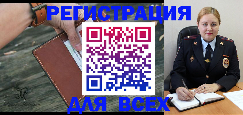 временная регистрация законно в Светлогорске